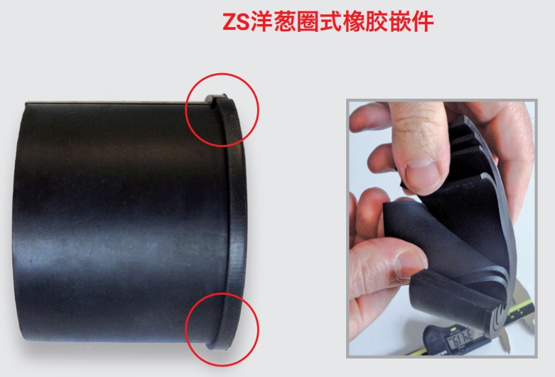 ZS洋葱圈式橡胶嵌件.jpg